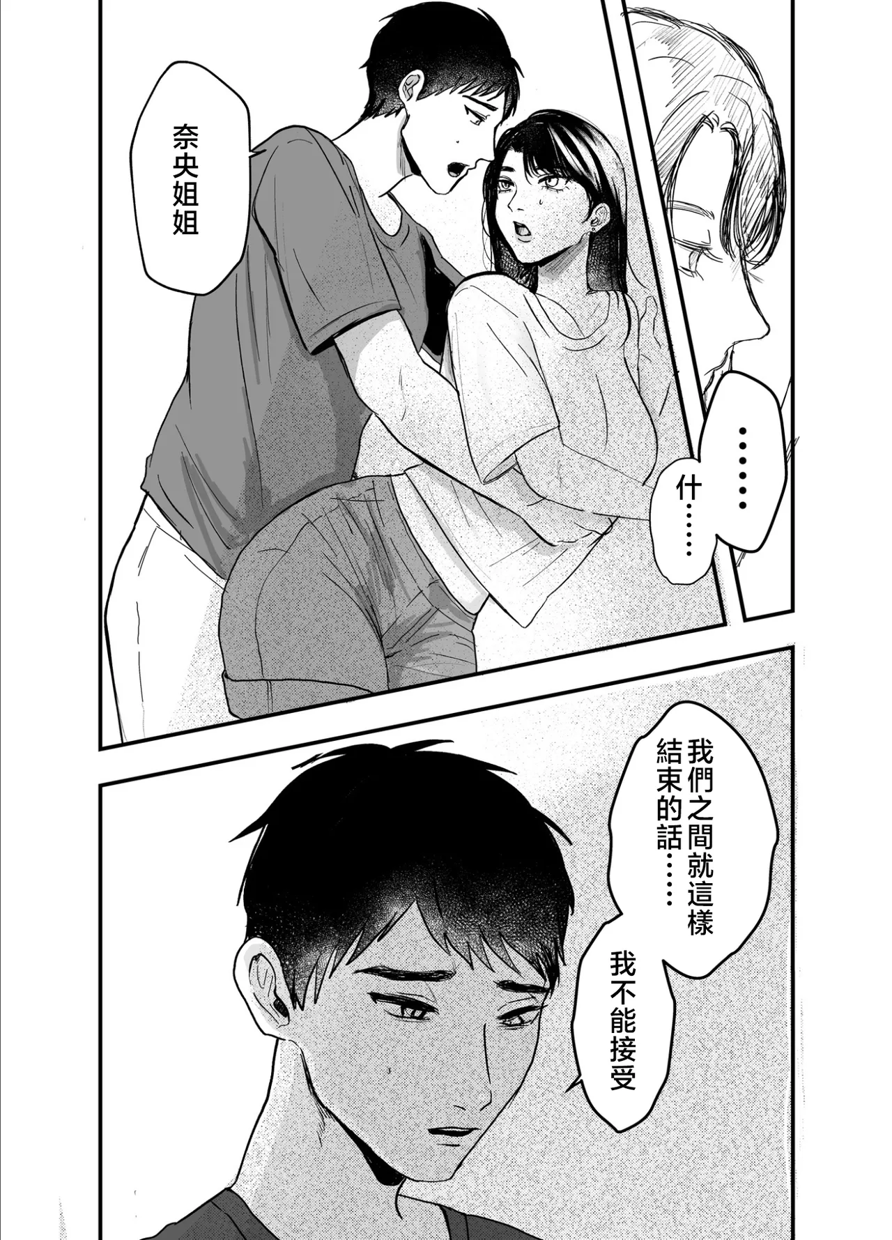 叔母と甥〜姉御肌の叔母とひと夏の近親相姦浮気セックス - Page 80