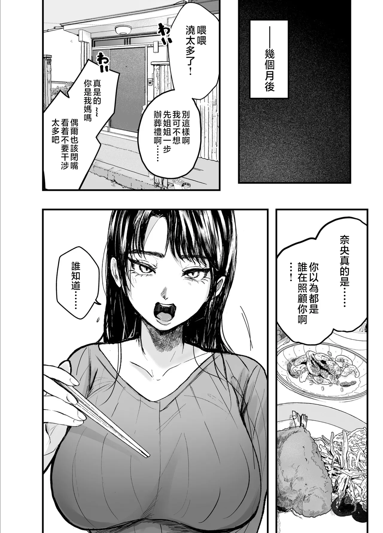 叔母と甥〜姉御肌の叔母とひと夏の近親相姦浮気セックス - Page 85