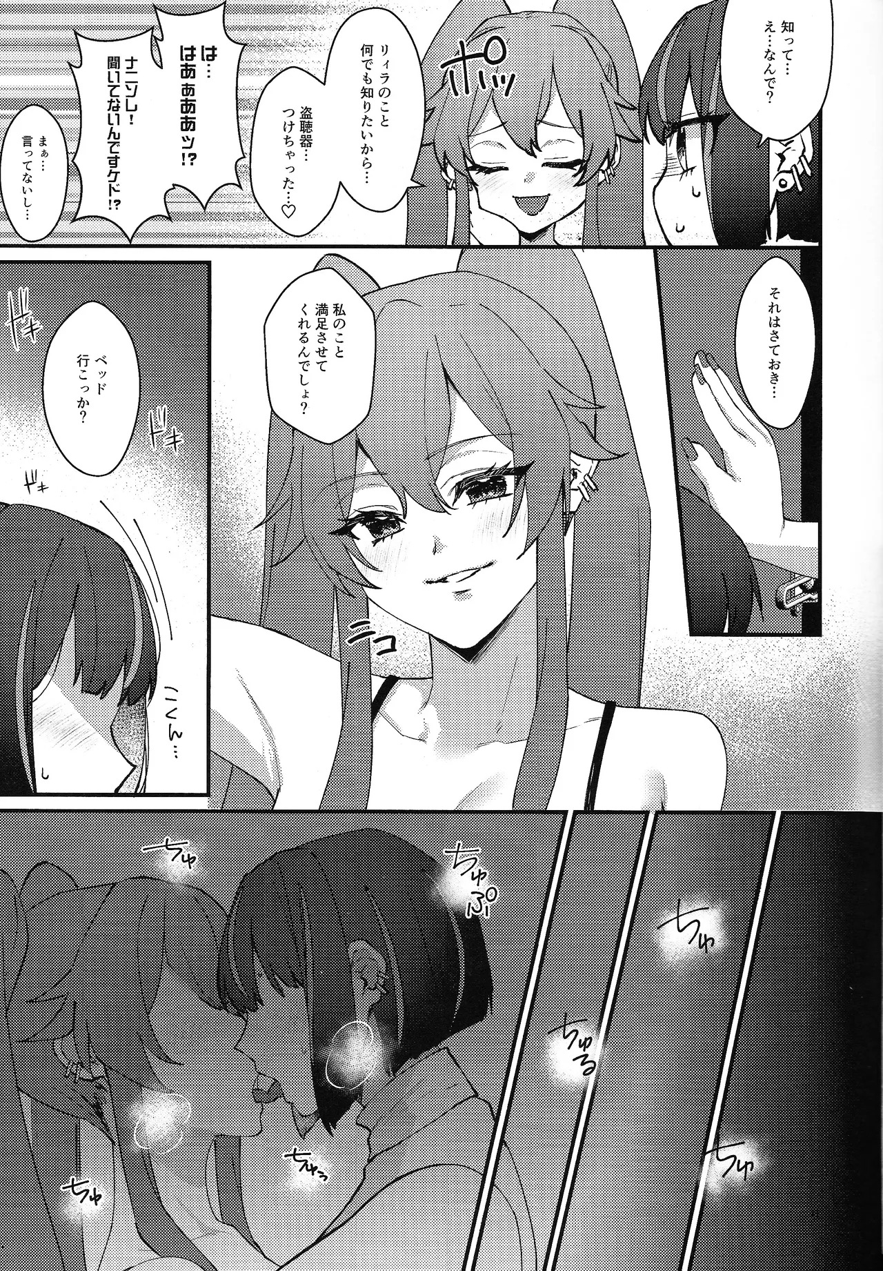 Kiss Relax - Page 10