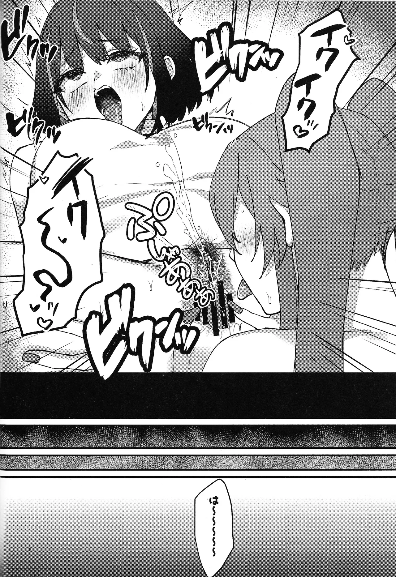 Kiss Relax - Page 17