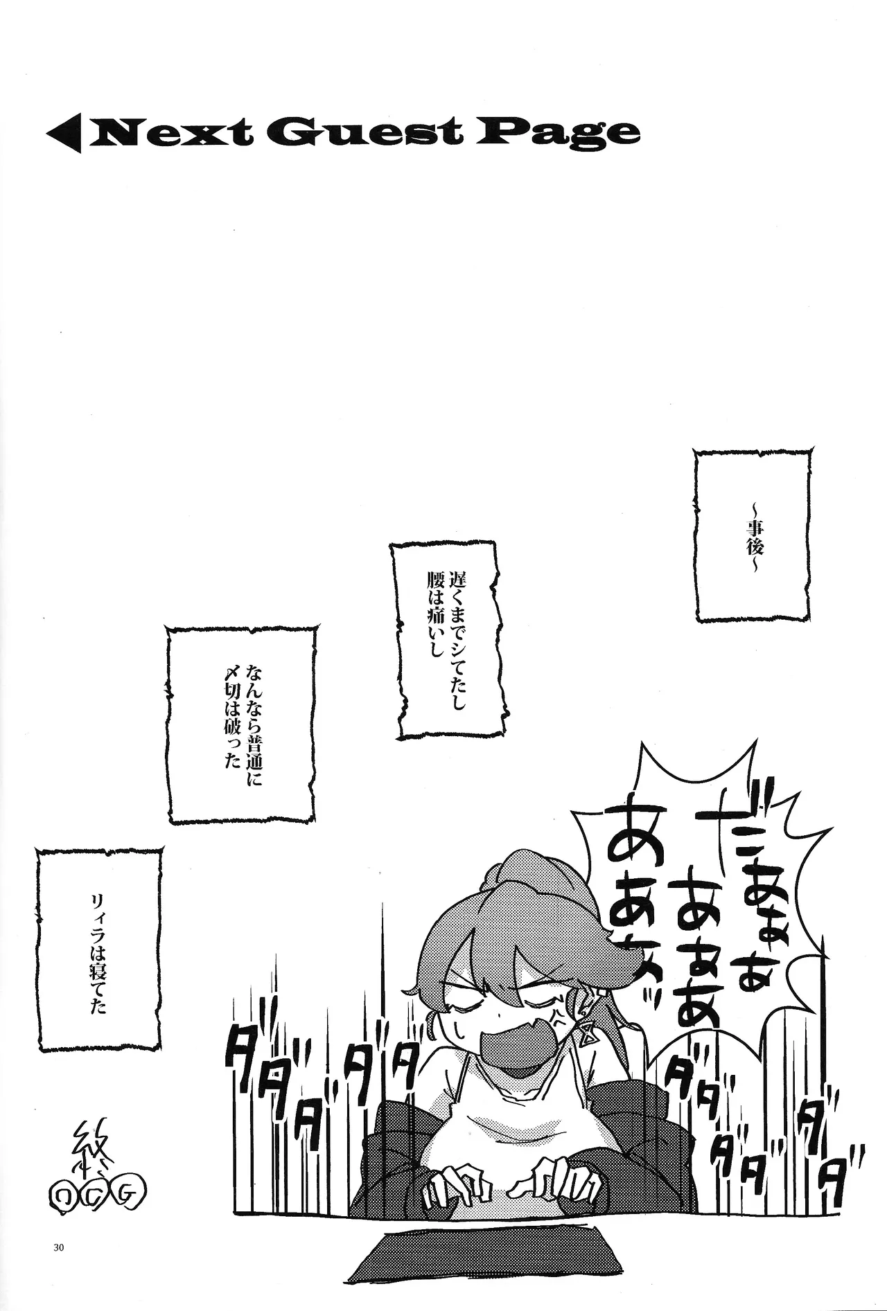 Kiss Relax - Page 29