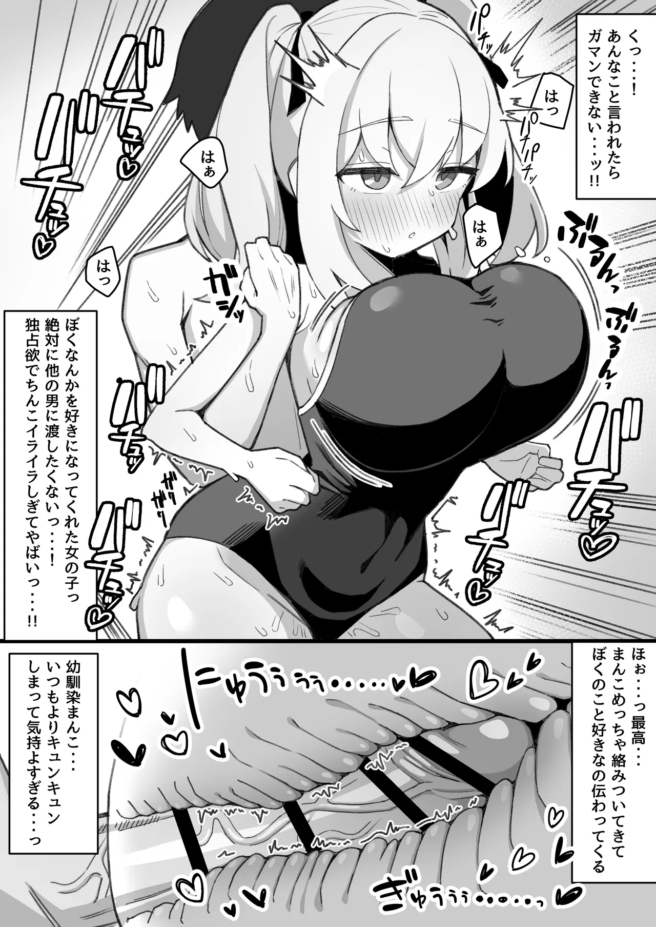 Mukuchi de Muhyoujou na Osananajimi wa Boku no Onaho page 36 original parody - kissing big breasts hentai manga - read online free