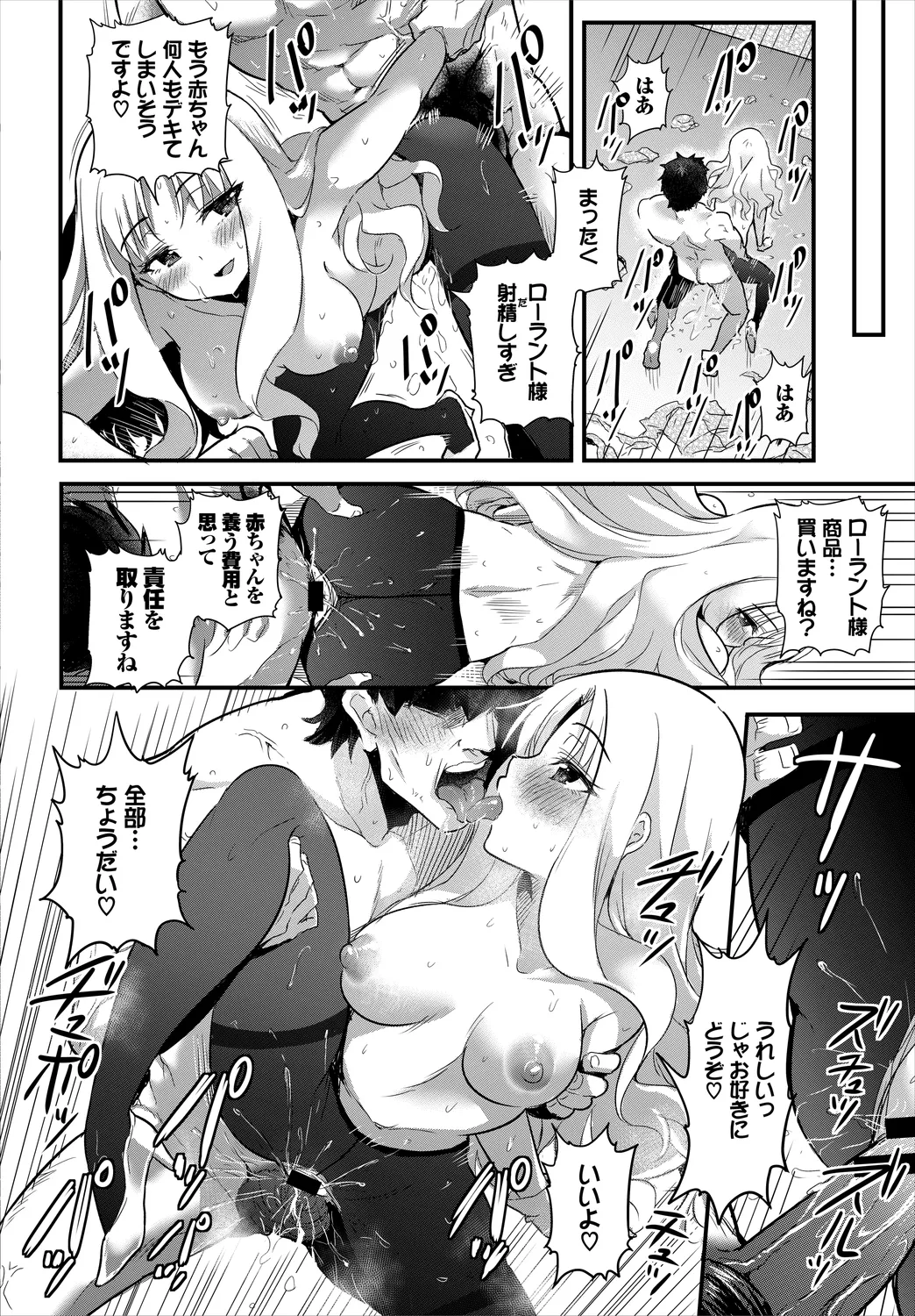 Dungeon Kouryaku wa SEX de!! Vol. 6 page 124 - nakadashi paizuri hentai manga - read online free