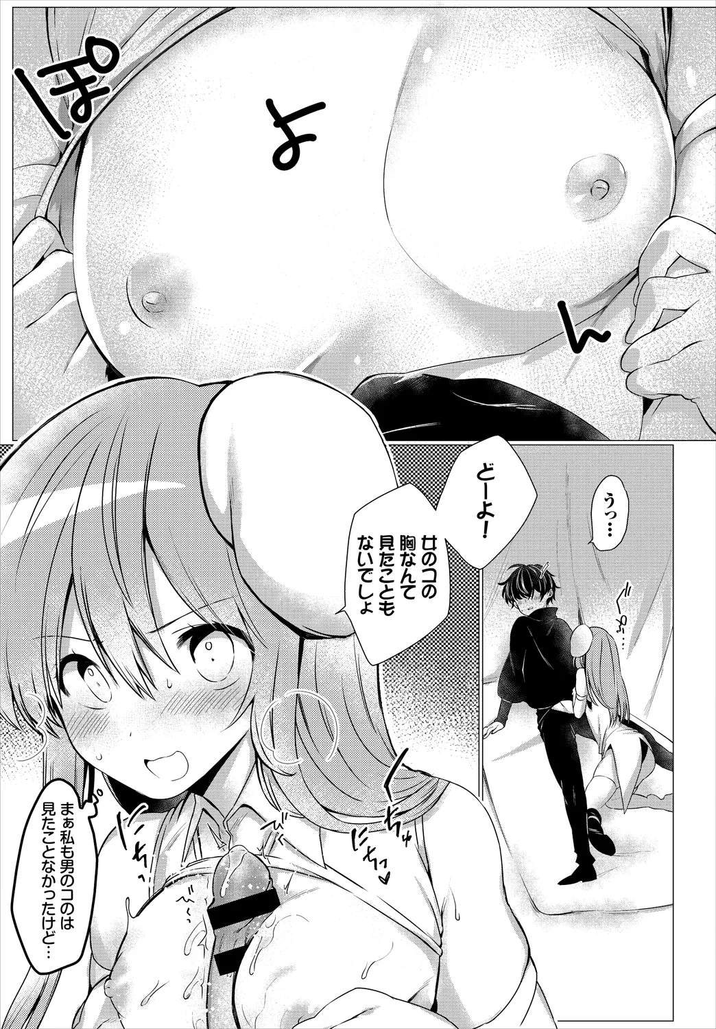 Dungeon Kouryaku wa SEX de!! Vol. 6 page 193 - nakadashi paizuri hentai manga - read online free