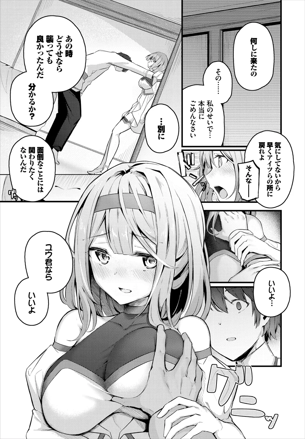 Dungeon Kouryaku wa SEX de!! Vol. 6 page 31 - handjob kissing hentai manga - read online free