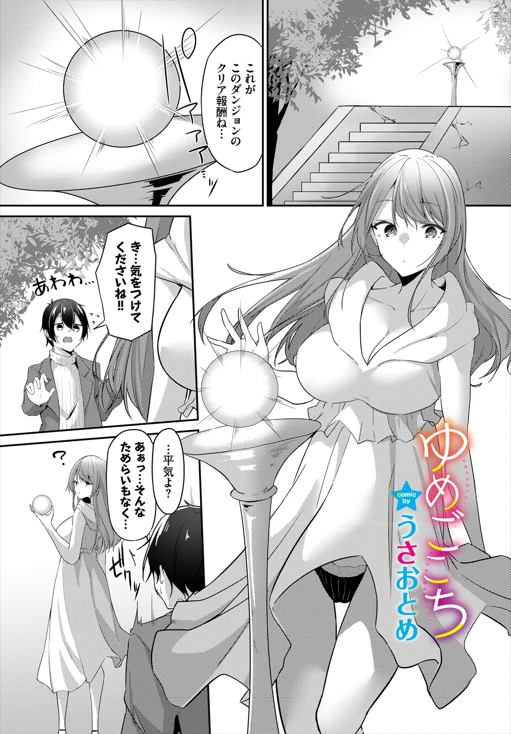 Dungeon Kouryaku wa SEX de!! Vol. 6 page 47 - handjob kissing hentai manga - read online free