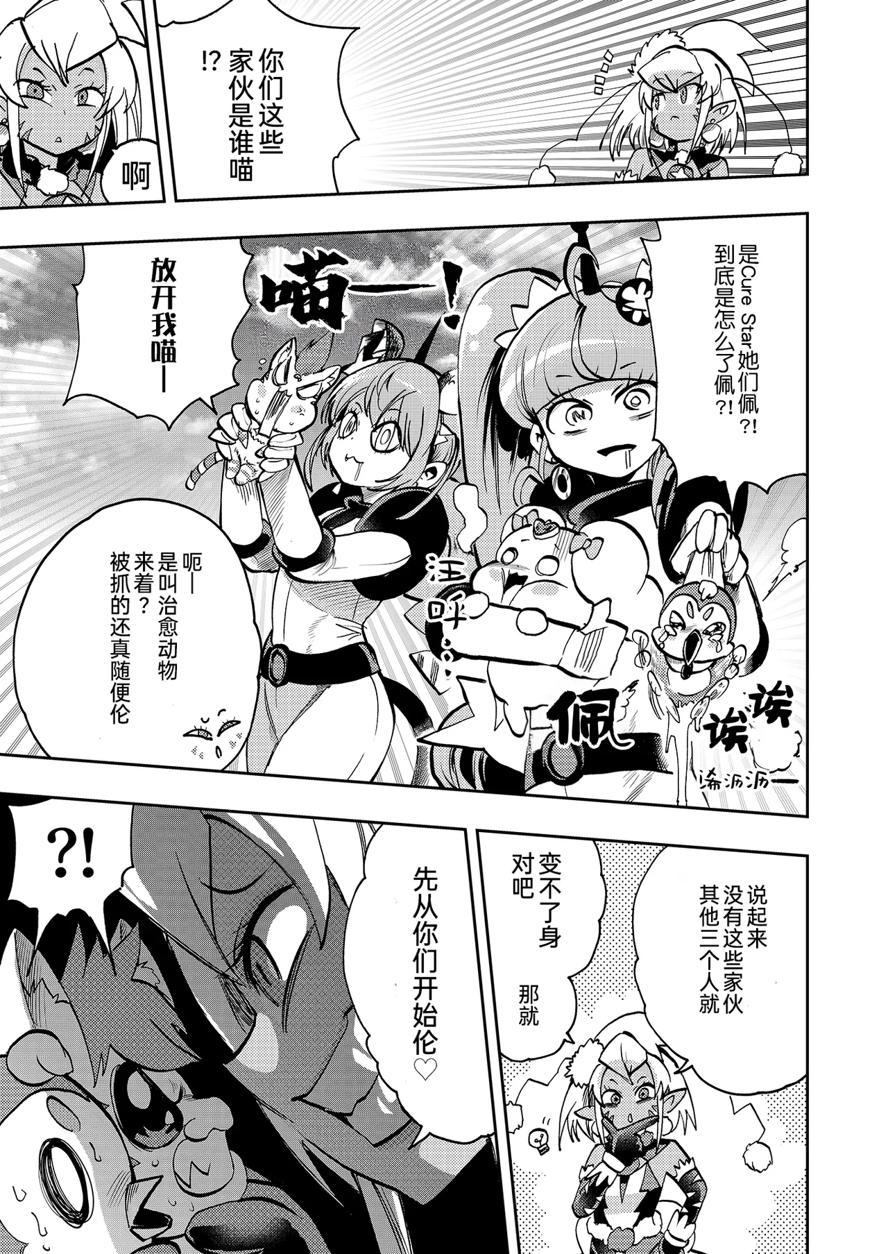 Milwarn no Notraider Precure Keikaku 2 page 11 featuring cure milky star twinkle precure parody - transformation corruption hentai manga - read online free