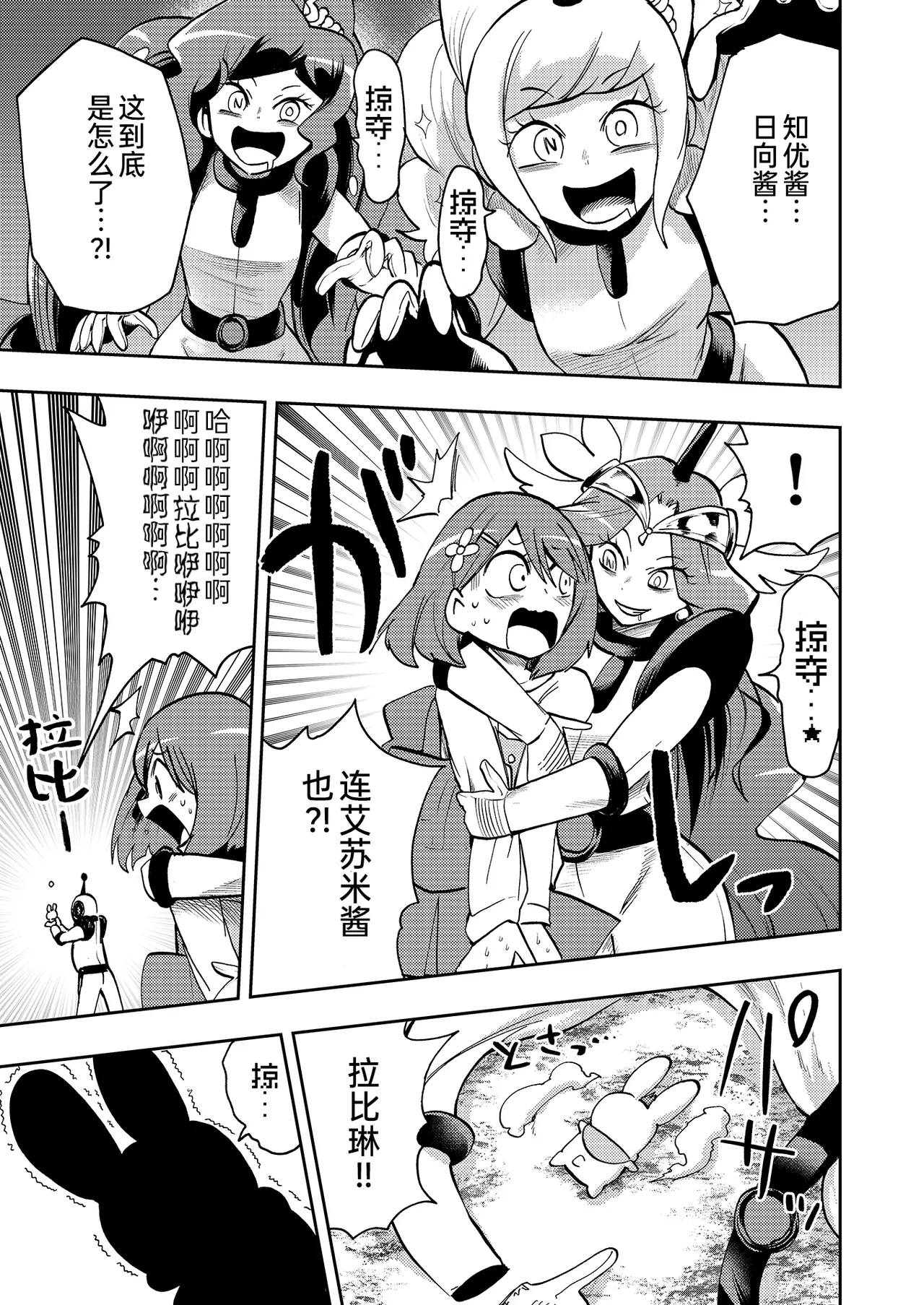 Milwarn no Notraider Precure Keikaku 2 - Page 19