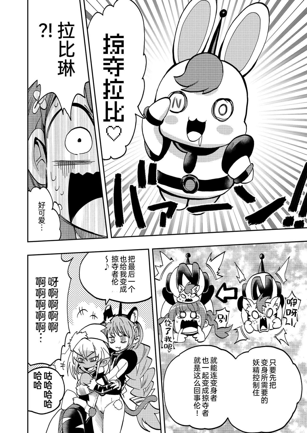Milwarn no Notraider Precure Keikaku 2 - Page 20