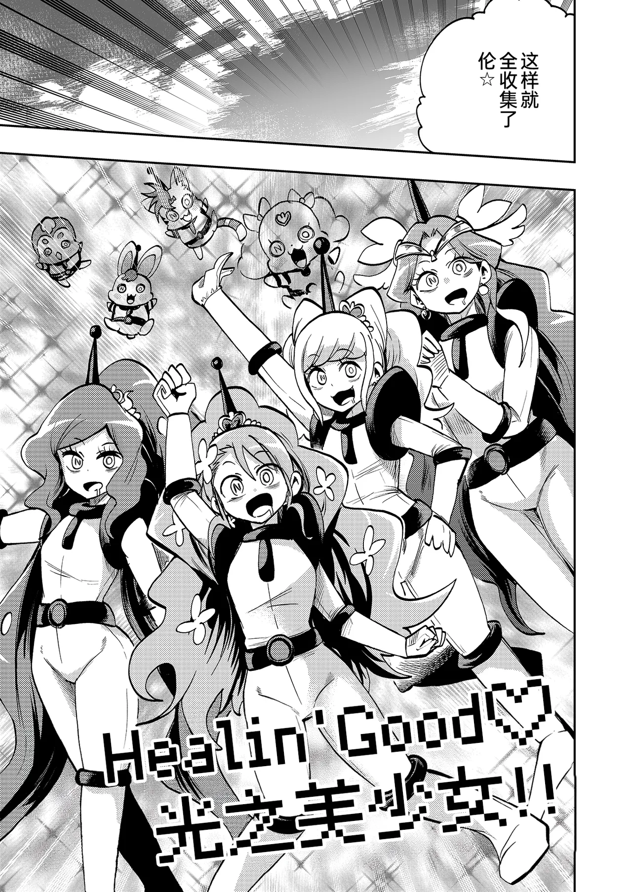 Milwarn no Notraider Precure Keikaku 2 - Page 21