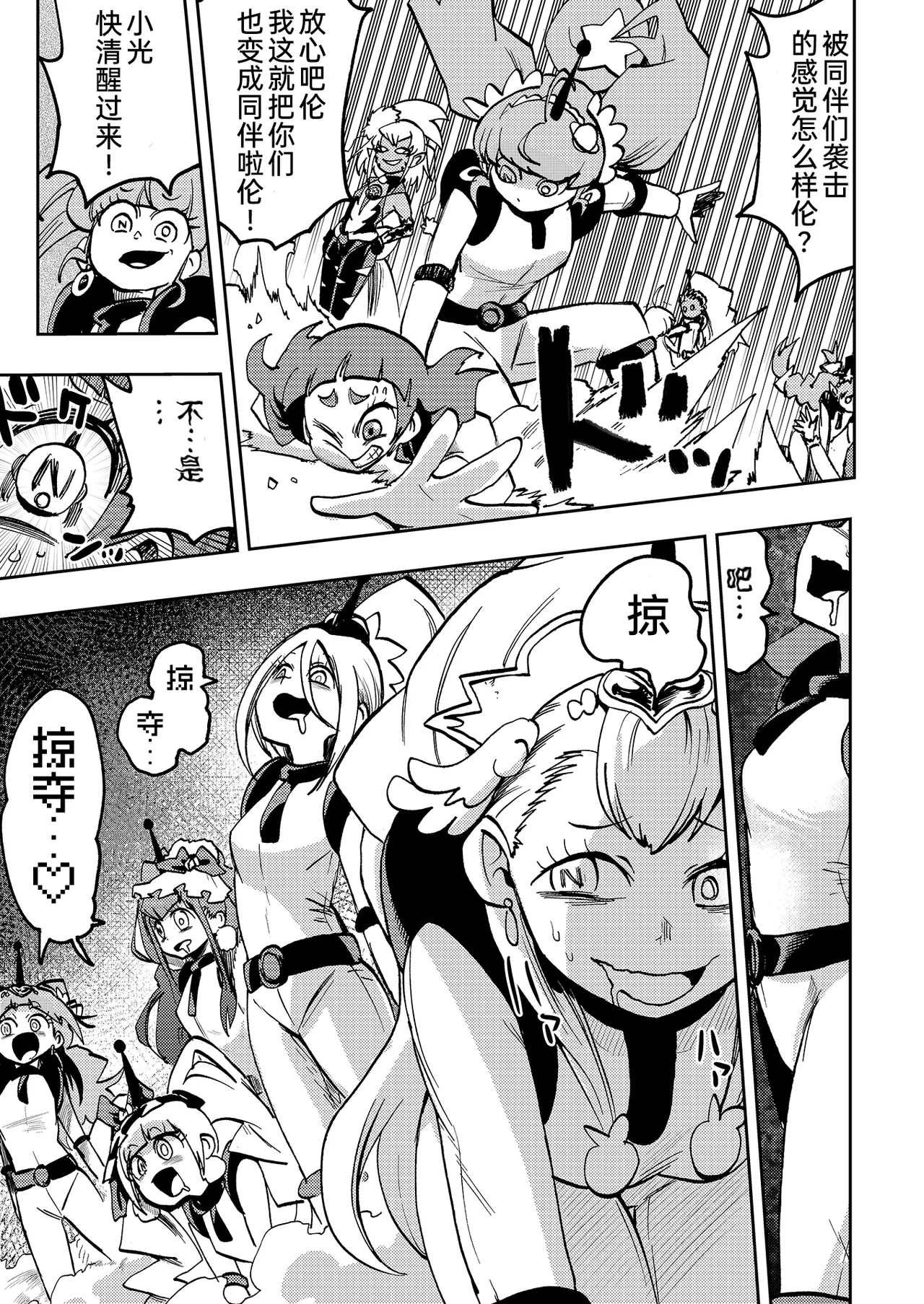 Milwarn no Notraider Precure Keikaku 2 page 23 featuring cure selene star twinkle precure parody - gloves mind control hentai manga - read online free