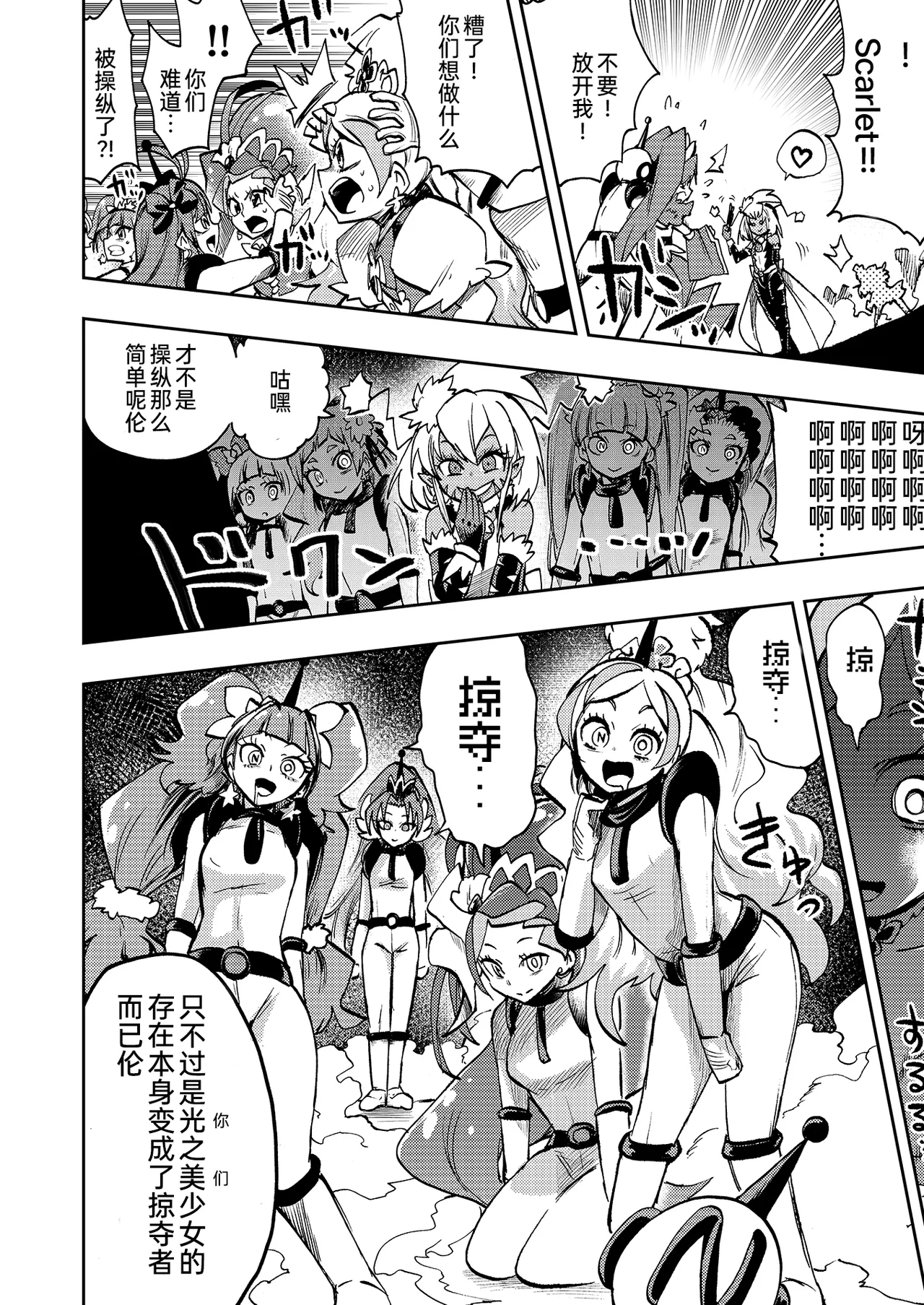 Milwarn no Notraider Precure Keikaku 2 - Page 24