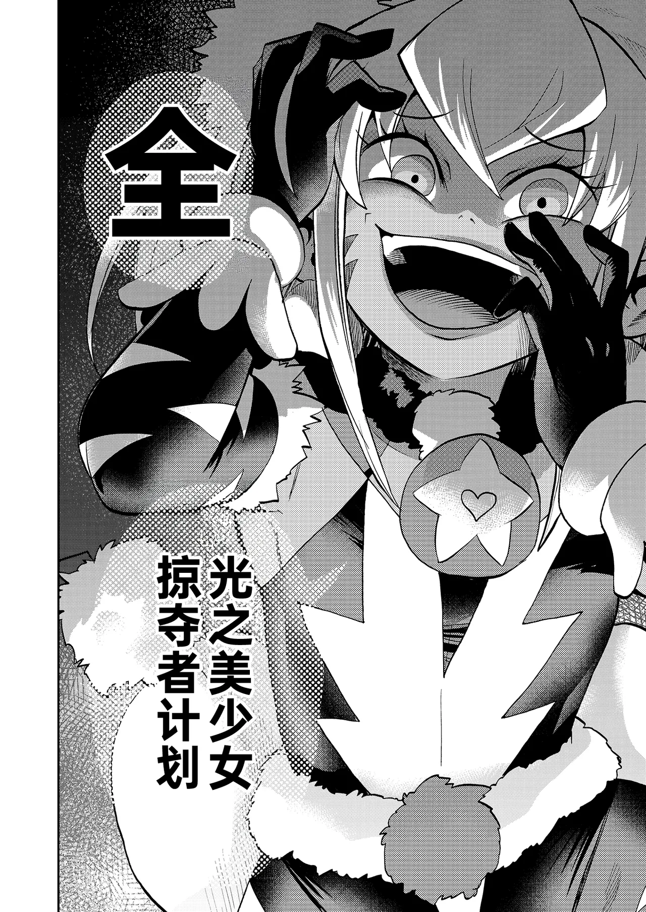 Milwarn no Notraider Precure Keikaku 2 page 26 featuring cure selene star twinkle precure parody - gloves mind control hentai manga - read online free