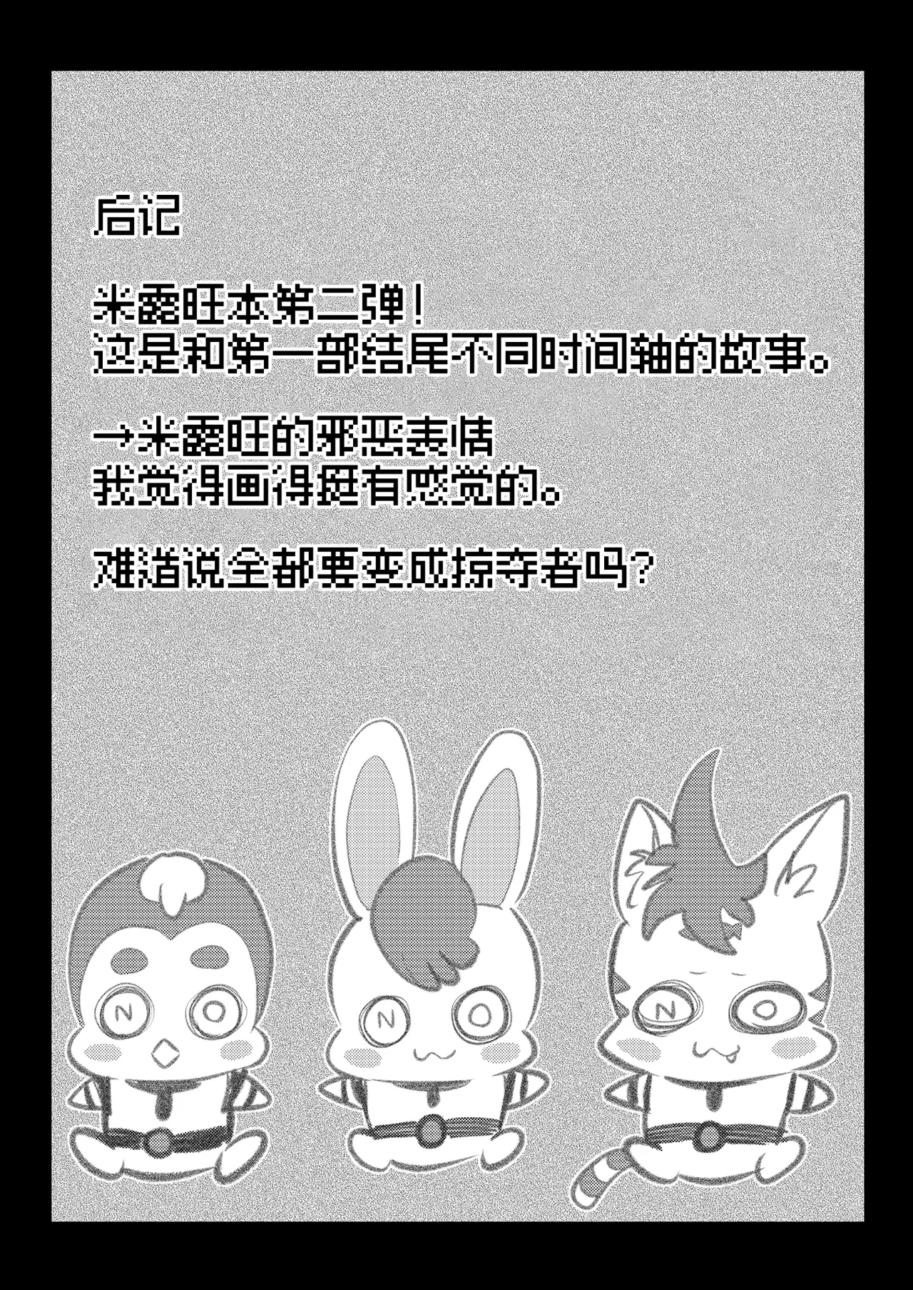 Milwarn no Notraider Precure Keikaku 2 page 27 featuring cure milky star twinkle precure parody - transformation corruption hentai manga - read online free