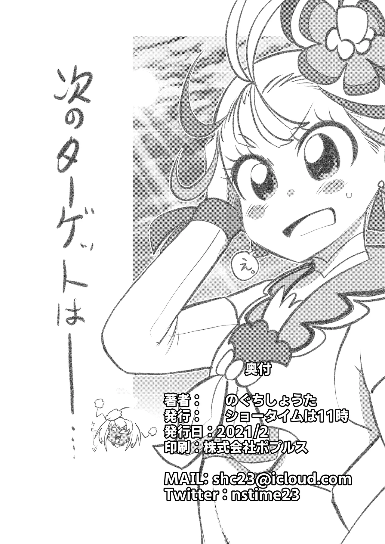 Milwarn no Notraider Precure Keikaku 2 page 42 featuring cure selene star twinkle precure parody - gloves mind control hentai manga - read online free