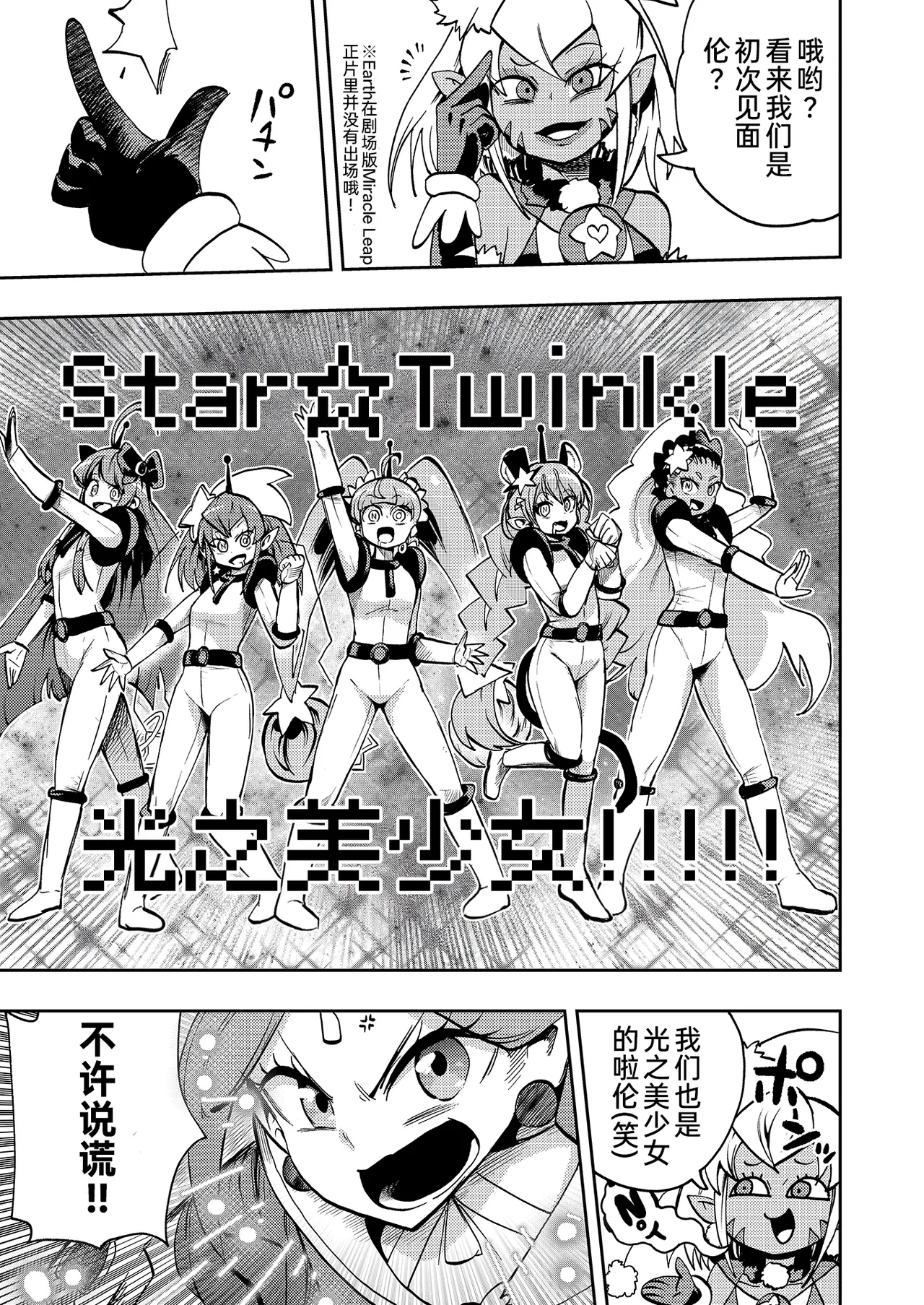 Milwarn no Notraider Precure Keikaku 2 - Page 5
