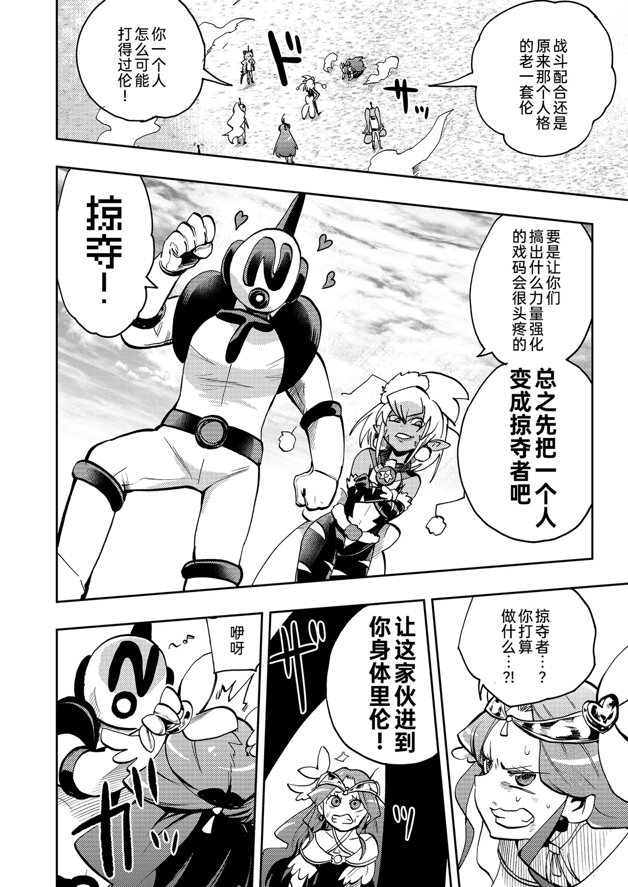 Milwarn no Notraider Precure Keikaku 2 - Page 8