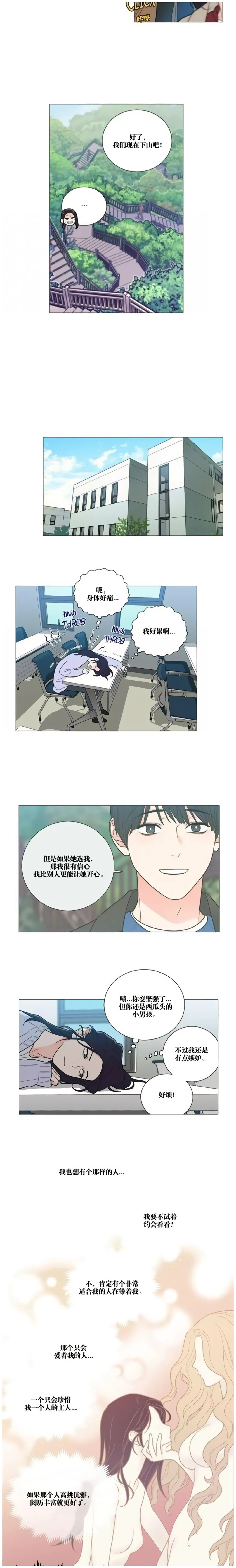 ［韩漫］[The Jinshan]Sadistic Beauty 虐美人 1-117話[完結] page 300 - webtoon hentai manga - read online free
