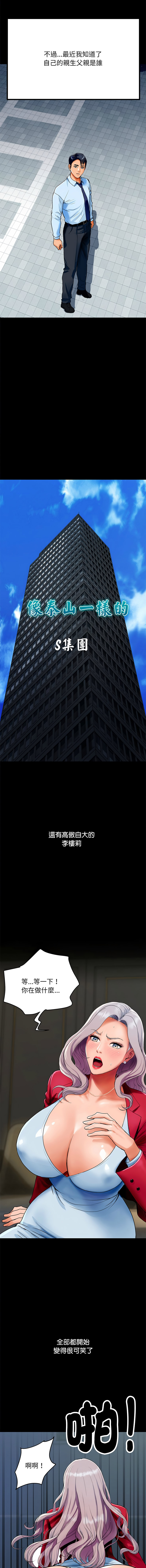 顶级豪门秘辛 | 頂級豪門祕辛 1-6 - Page 12