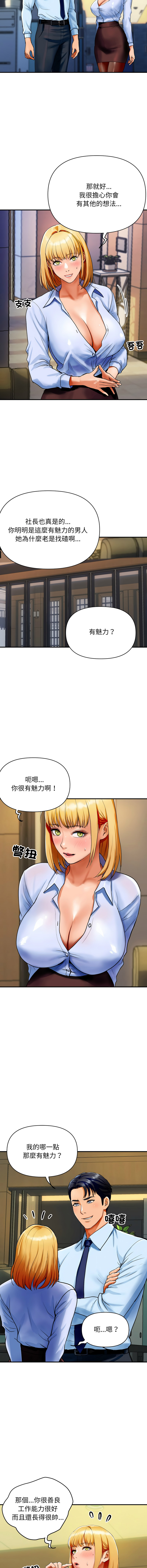 顶级豪门秘辛 | 頂級豪門祕辛 1-6 - Page 14