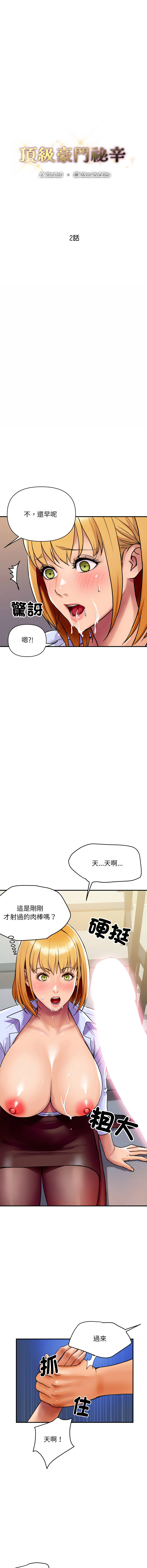 顶级豪门秘辛 | 頂級豪門祕辛 1-6 - Page 25