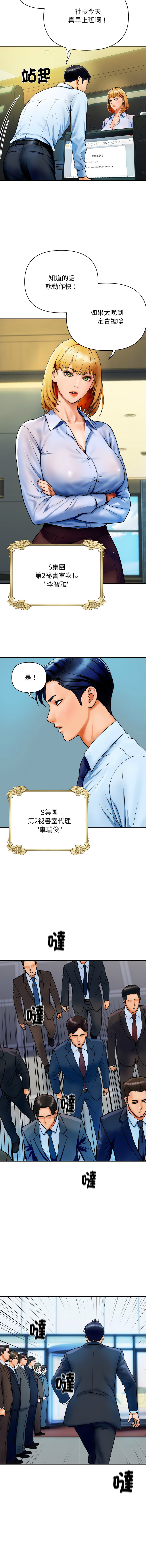 顶级豪门秘辛 | 頂級豪門祕辛 1-6 - Page 4