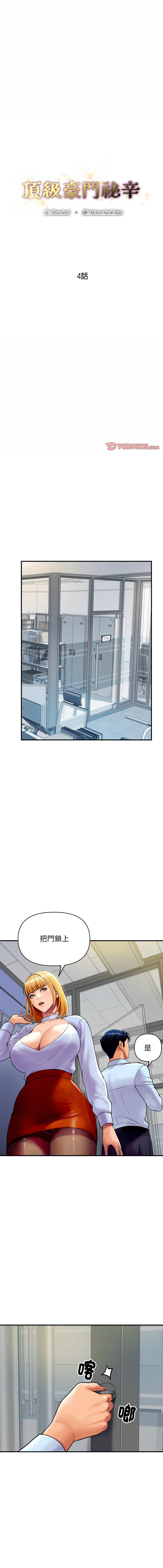 顶级豪门秘辛 | 頂級豪門祕辛 1-6 page 54 - big breasts story arc hentai manga - read online free