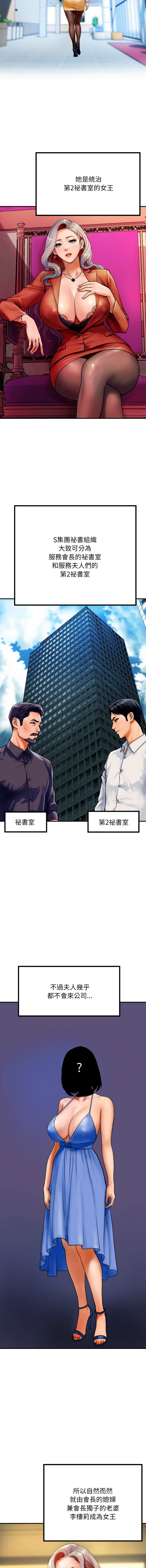 顶级豪门秘辛 | 頂級豪門祕辛 1-6 - Page 8