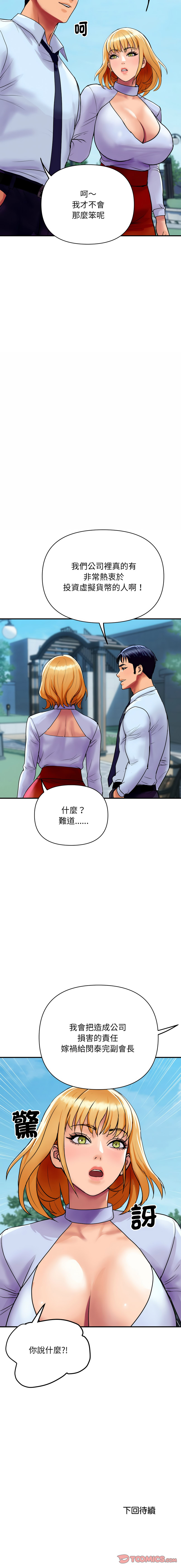 顶级豪门秘辛 | 頂級豪門祕辛 1-6 page 91 - big breasts story arc hentai manga - read online free