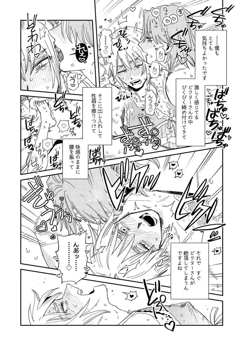 Echo room - Page 21