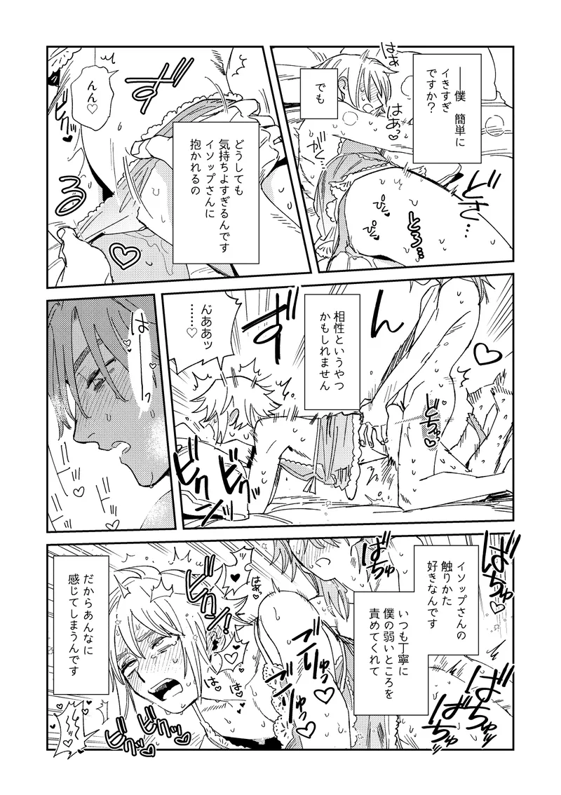 Echo room page 22 featuring aesop carl identity v parody - glasses sex toys hentai manga - read online free