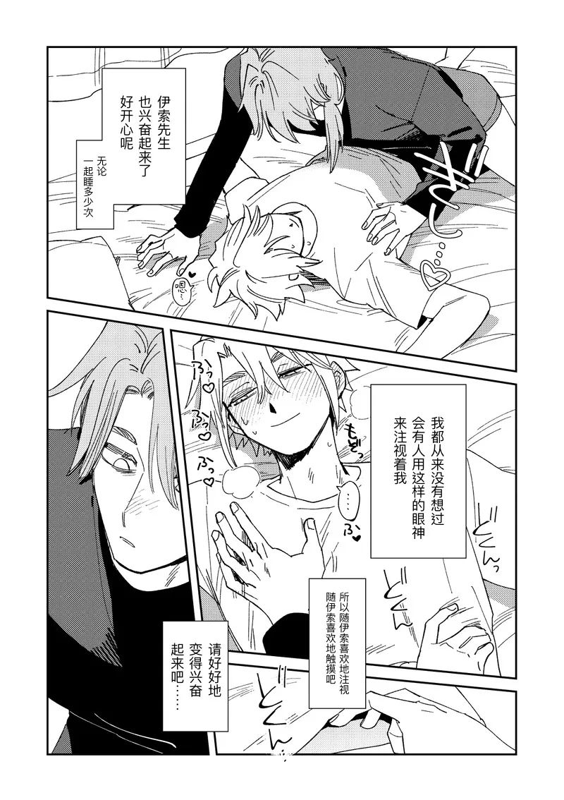 Echo room page 11 featuring aesop carl identity v parody - kissing glasses hentai manga - read online free