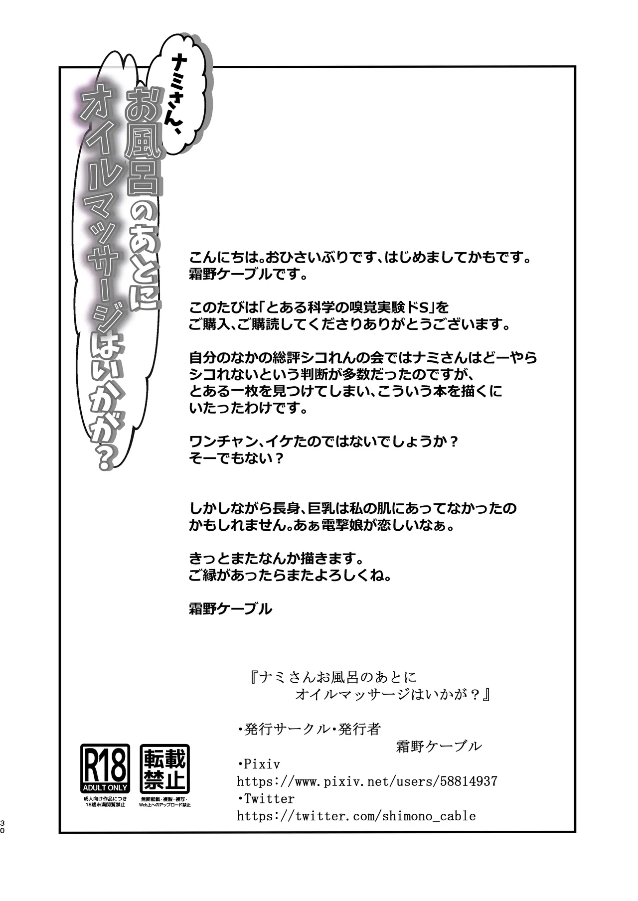 Nami-san, Ofuro no Ato ni Oil Massage wa Ikaga? - Page 30