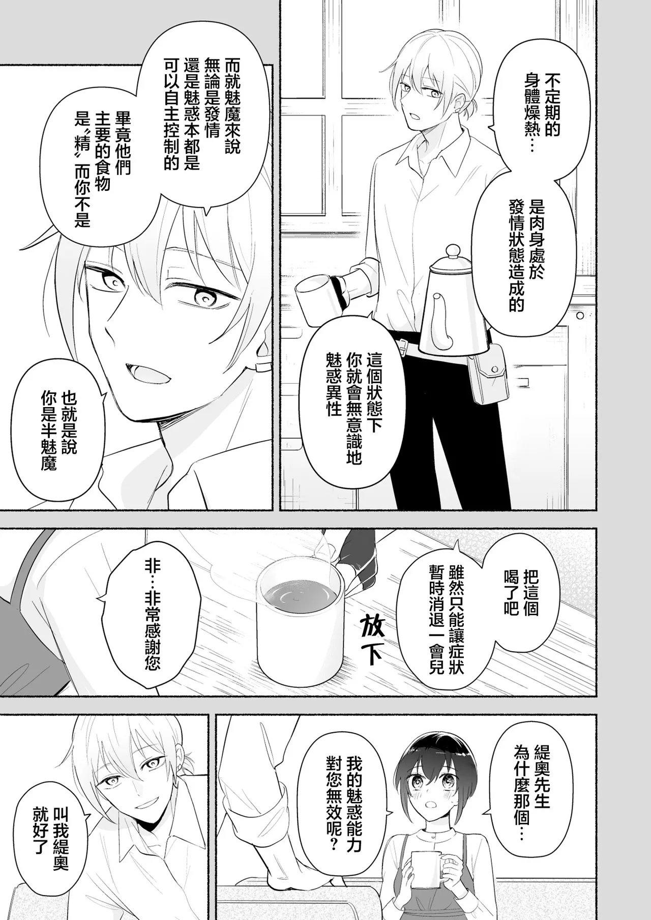 sakyubasu no shison wa komattemasu. | 魅魔的后代好烦恼 page 10 original parody - sole female sole male hentai manga - read online free