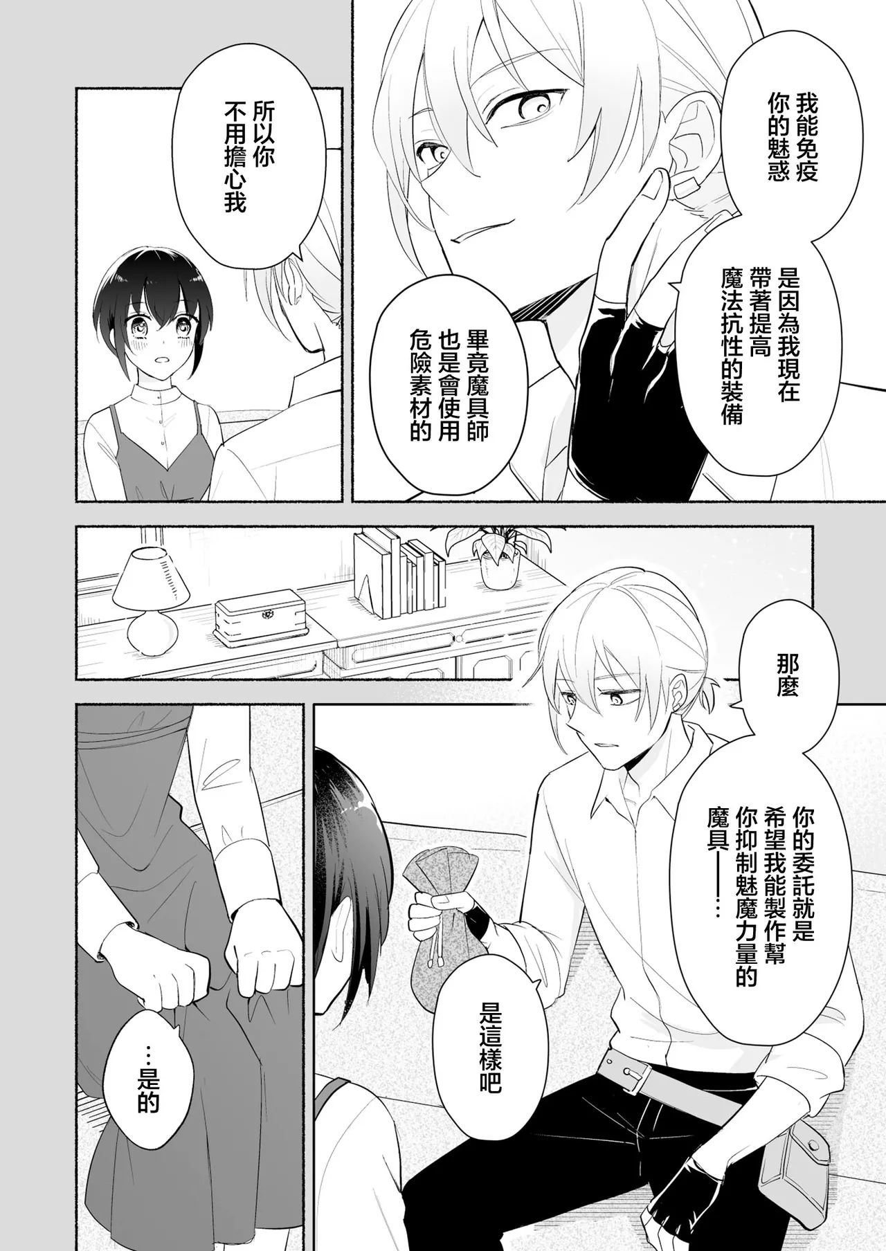 sakyubasu no shison wa komattemasu. | 魅魔的后代好烦恼 - Page 11