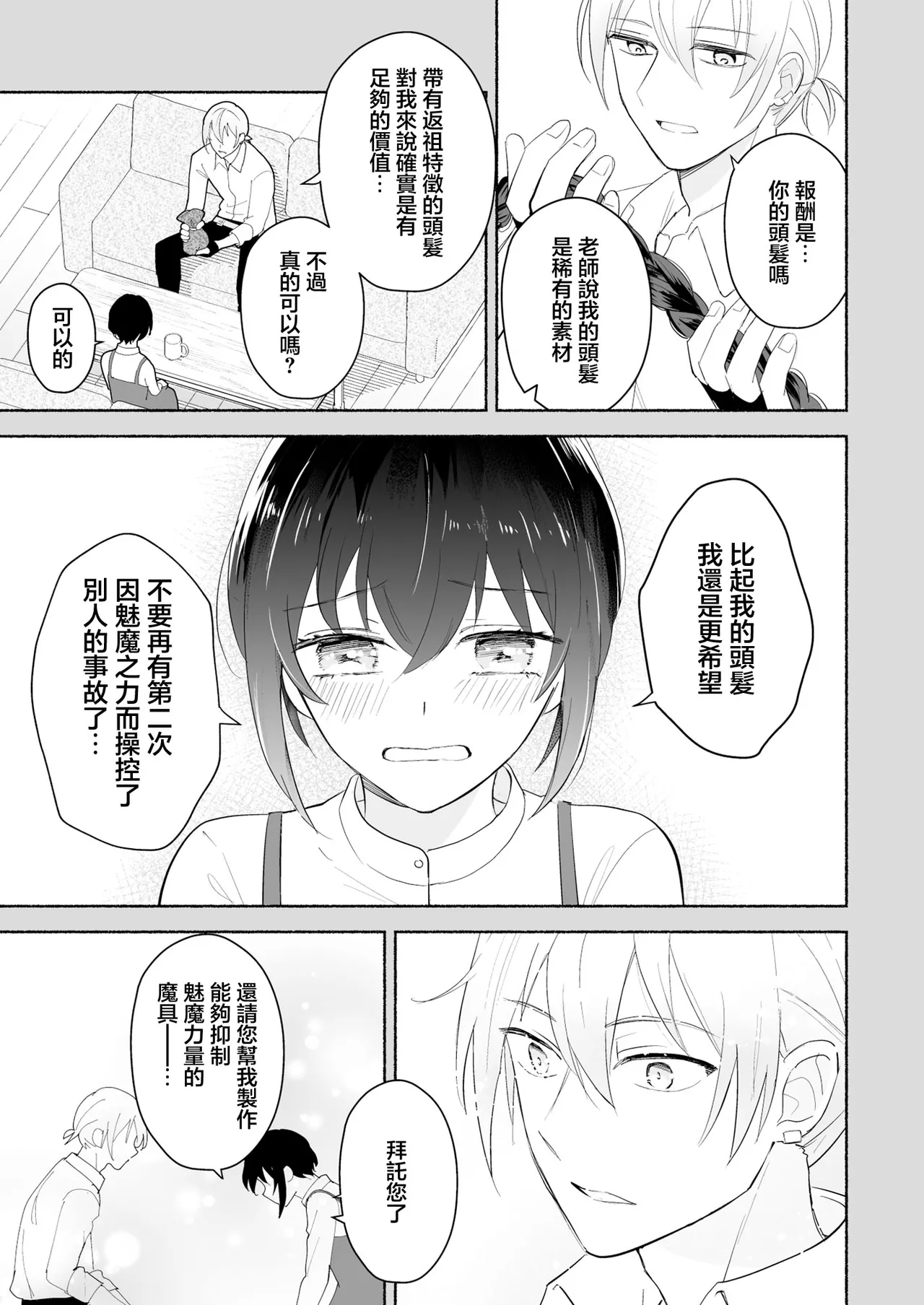 sakyubasu no shison wa komattemasu. | 魅魔的后代好烦恼 - Page 12