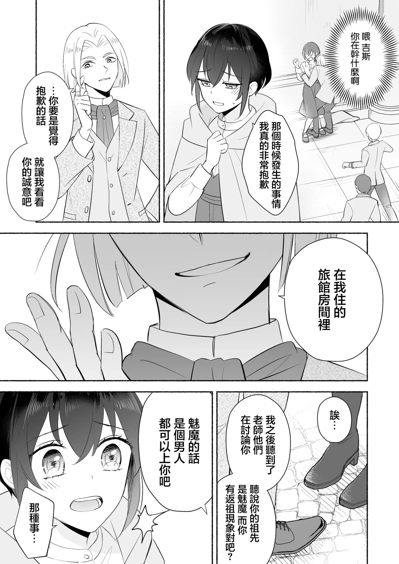 sakyubasu no shison wa komattemasu. | 魅魔的后代好烦恼 - Page 36