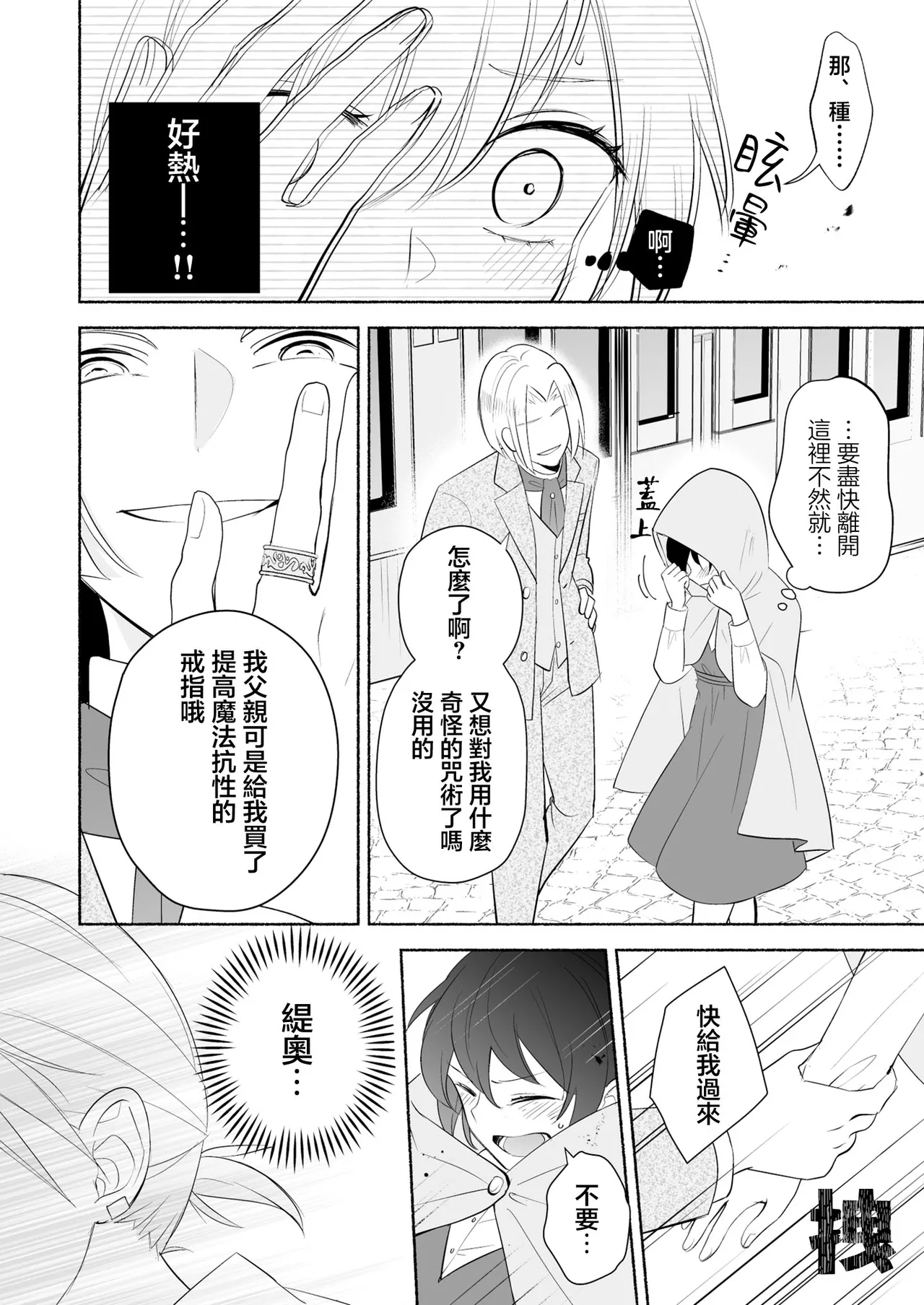 sakyubasu no shison wa komattemasu. | 魅魔的后代好烦恼 - Page 37