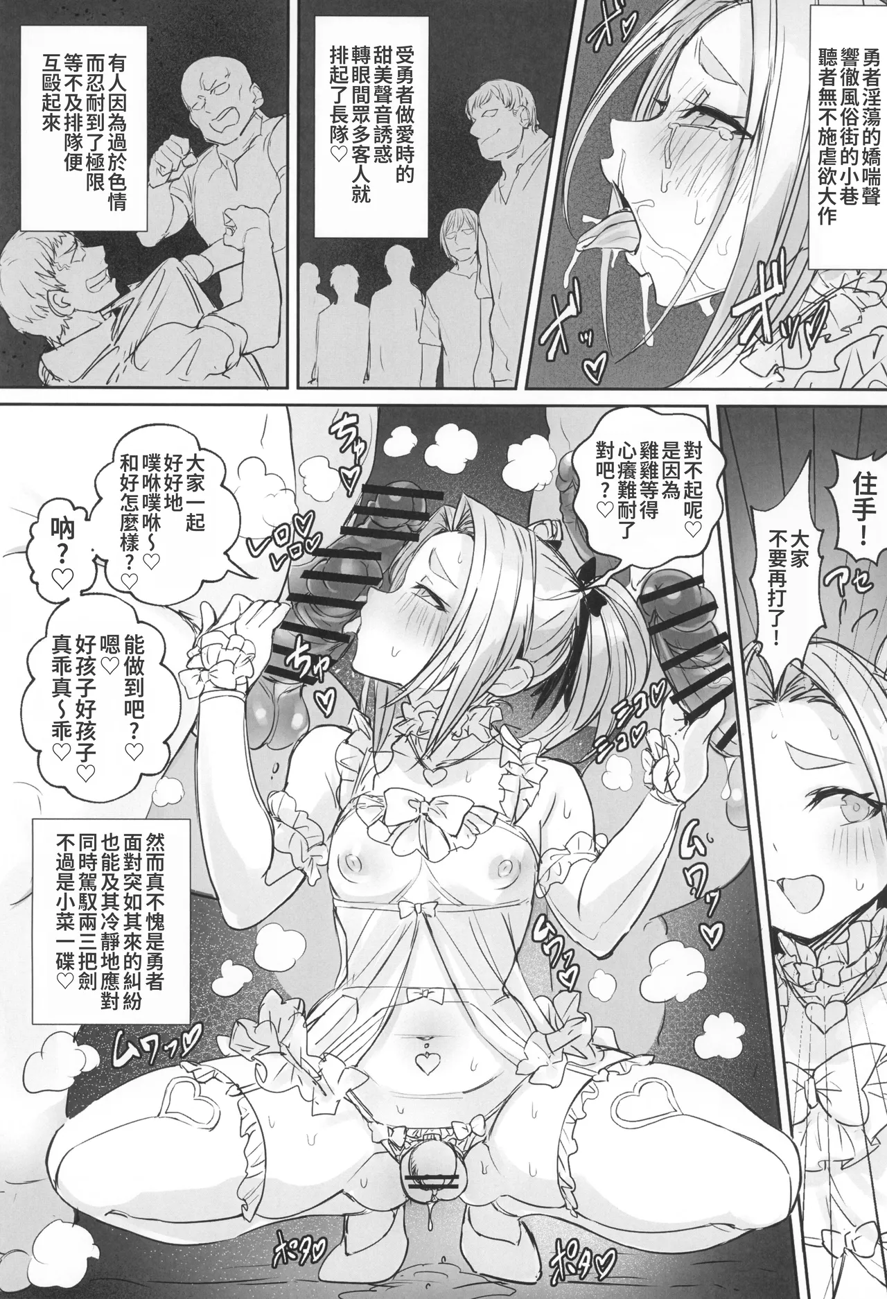 Otokonoko Yuusha no Himitsu no Fukujou - Page 14