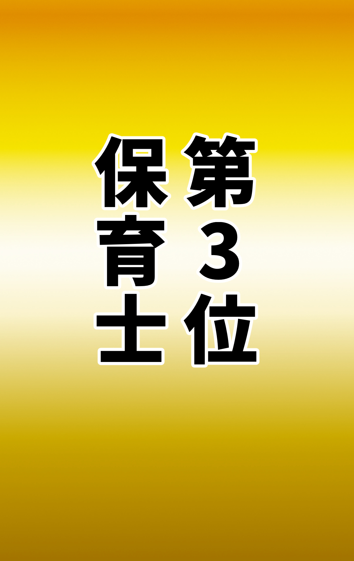 Naritai Shokugyō Rankingu - Page 38