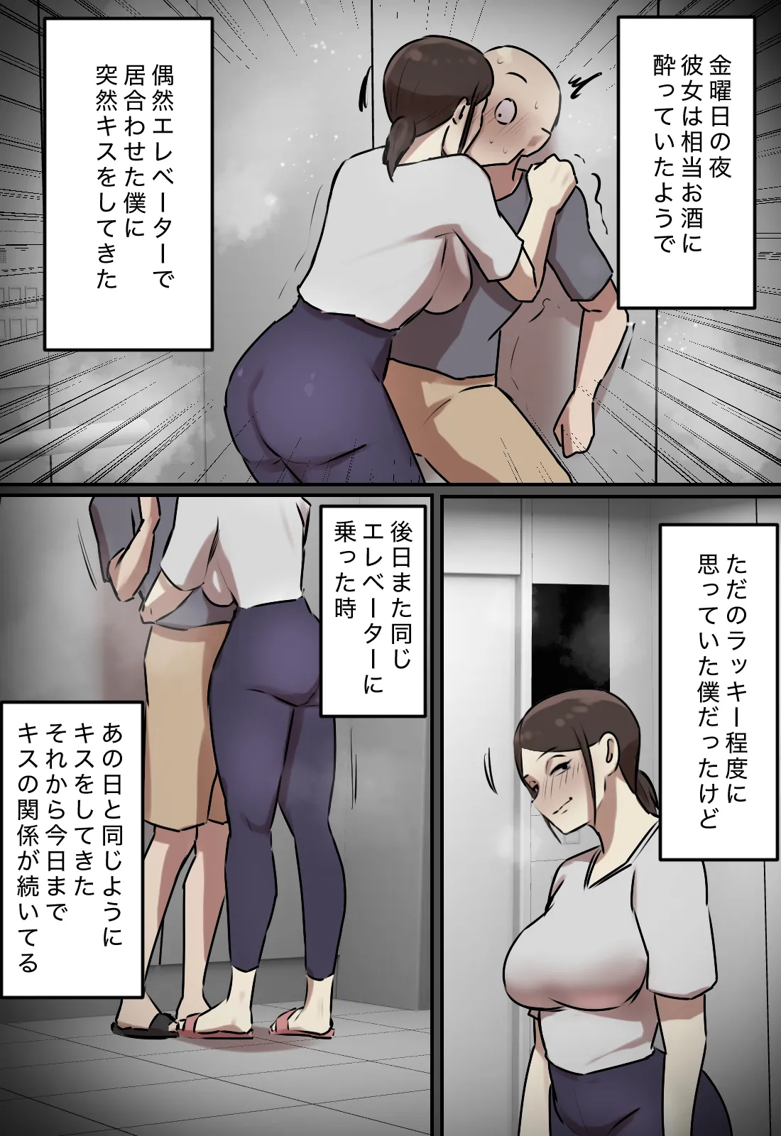 Erebētā de Issho ni Natta Toki dake Kisu Suru Kankei page 10 original parody - full color mosaic censorship hentai manga - read online free