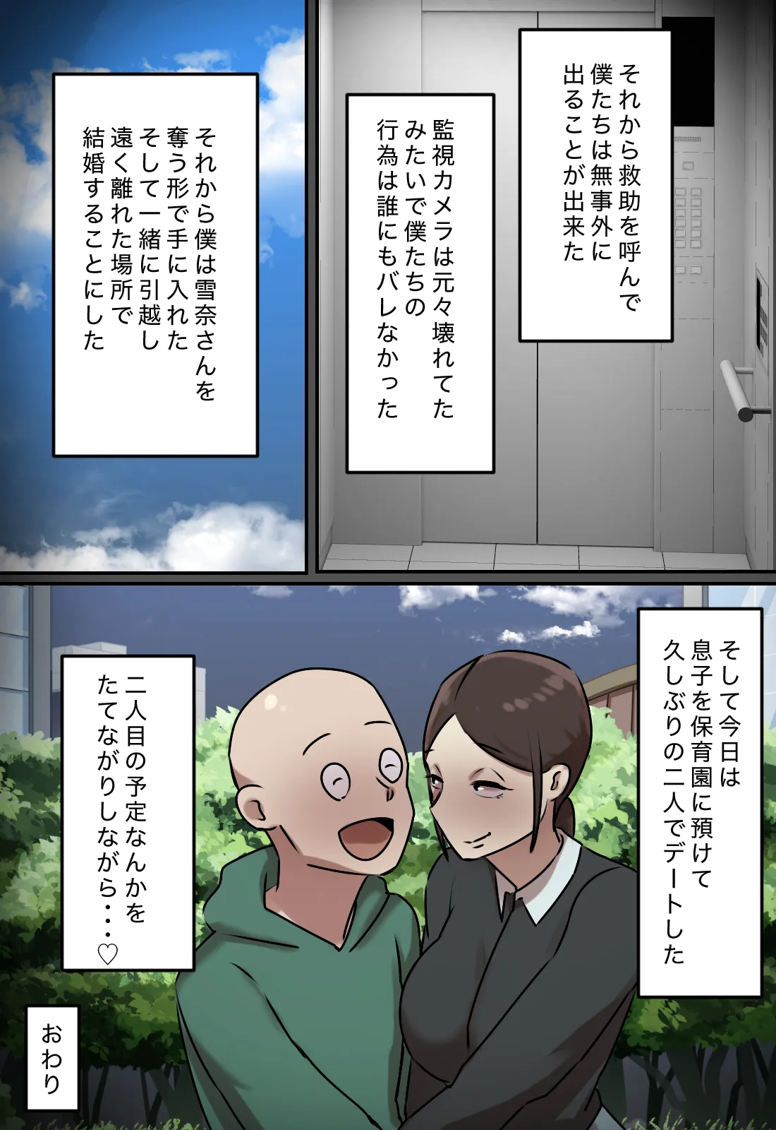 Erebētā de Issho ni Natta Toki dake Kisu Suru Kankei page 34 original parody - full color mosaic censorship hentai manga - read online free