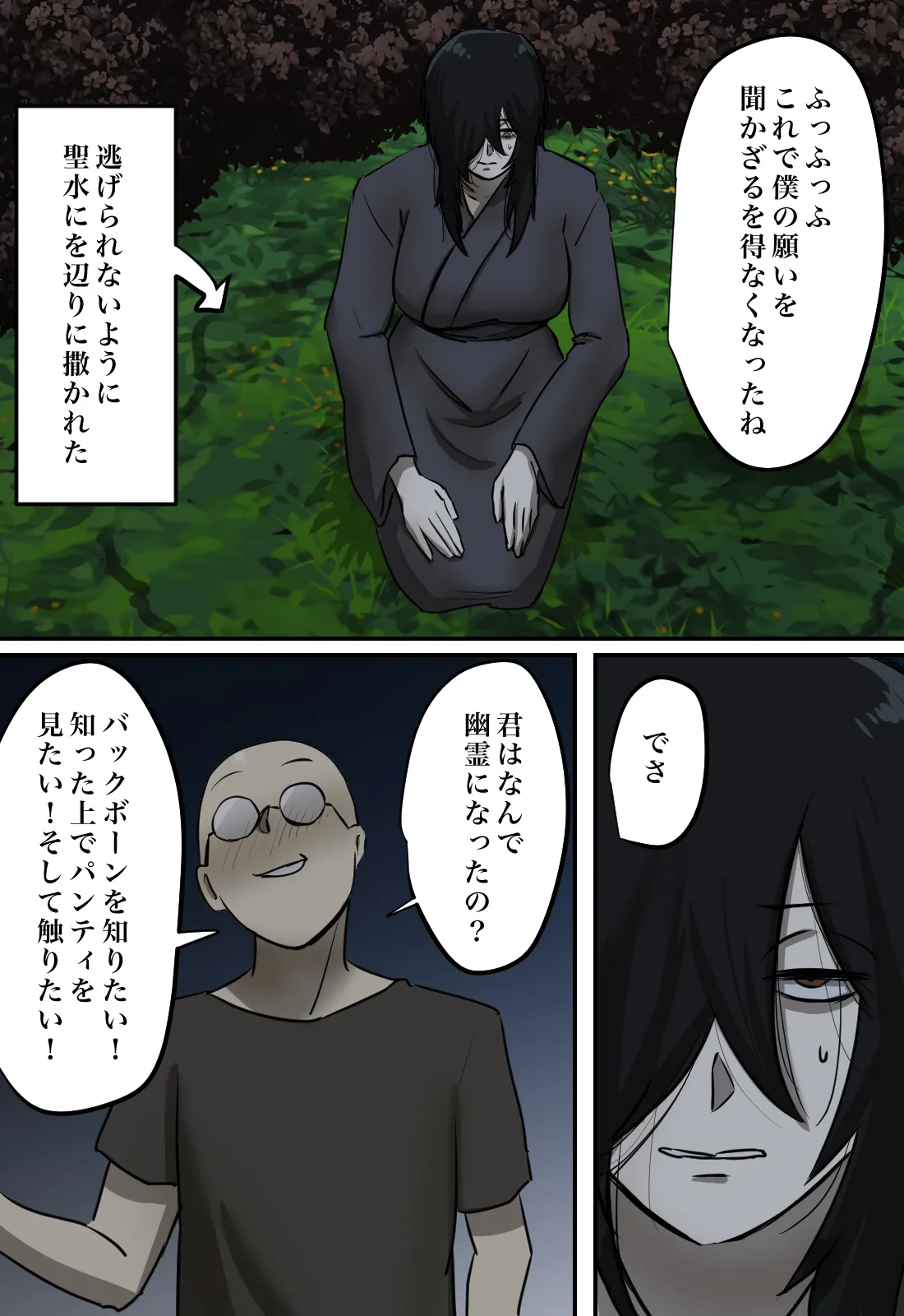 Yuurei no Haiteru Panty ga Shiritakute - Page 14