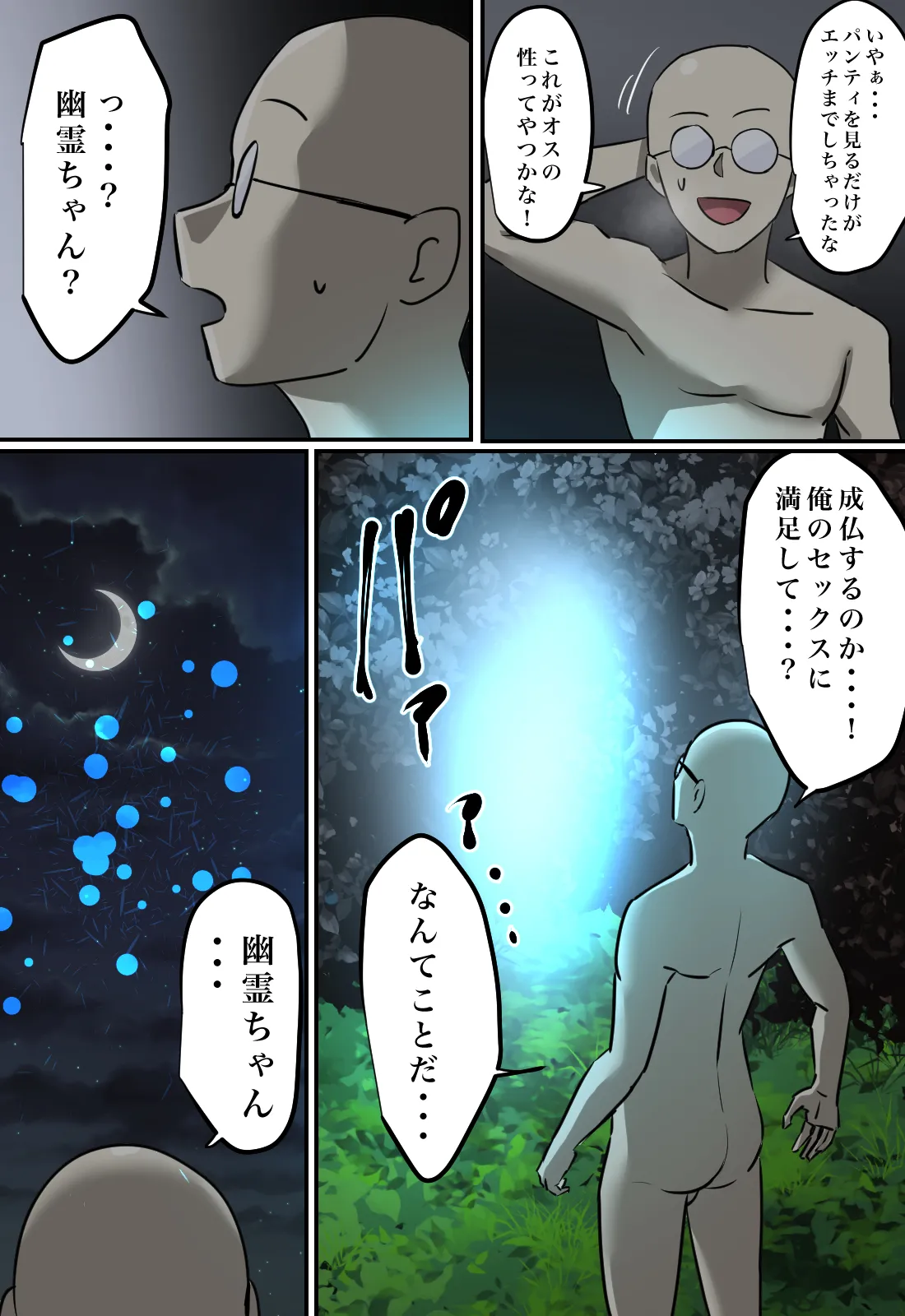 Yuurei no Haiteru Panty ga Shiritakute - Page 34