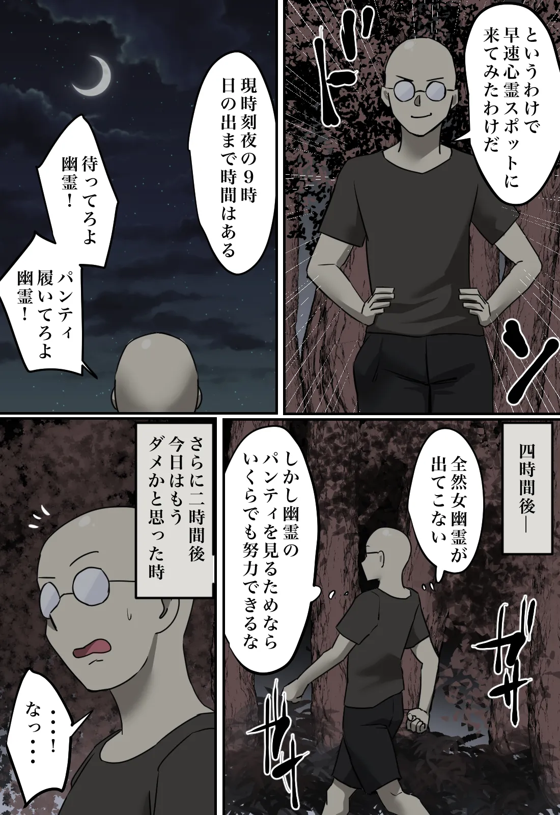 Yuurei no Haiteru Panty ga Shiritakute - Page 39