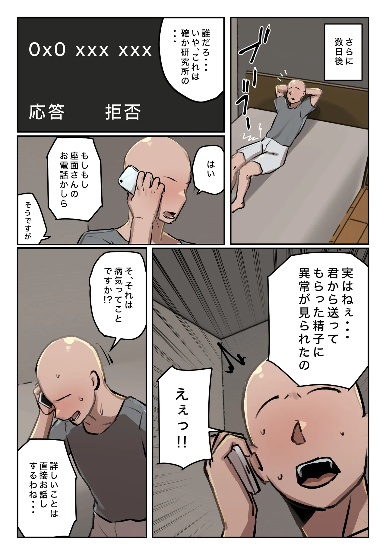 Boku no Seishi ni Wakagaeri no Kouka ga! - Page 6