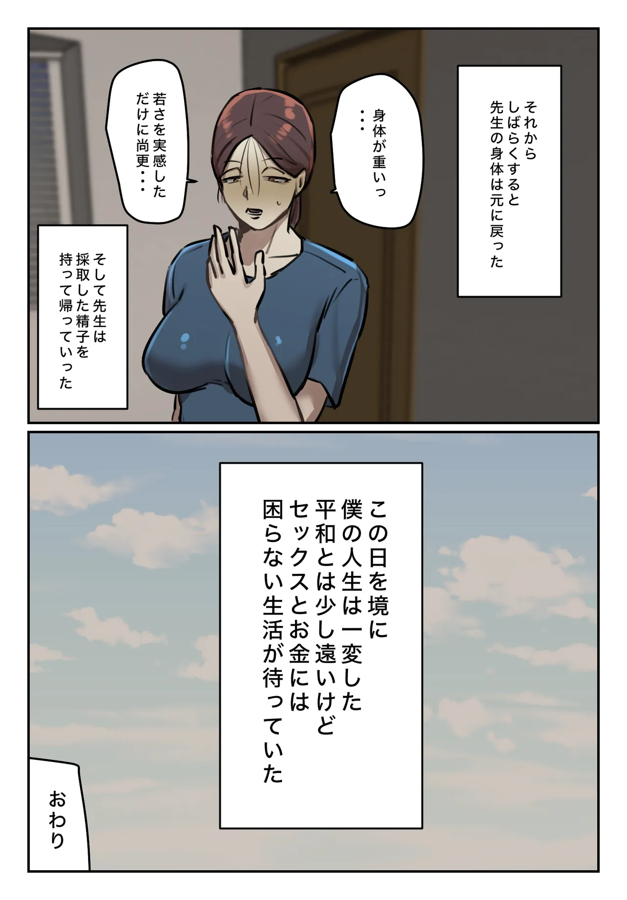 Boku no Seishi ni Wakagaeri no Kōka ga! page 68 original parody - full color mosaic censorship hentai manga - read online free