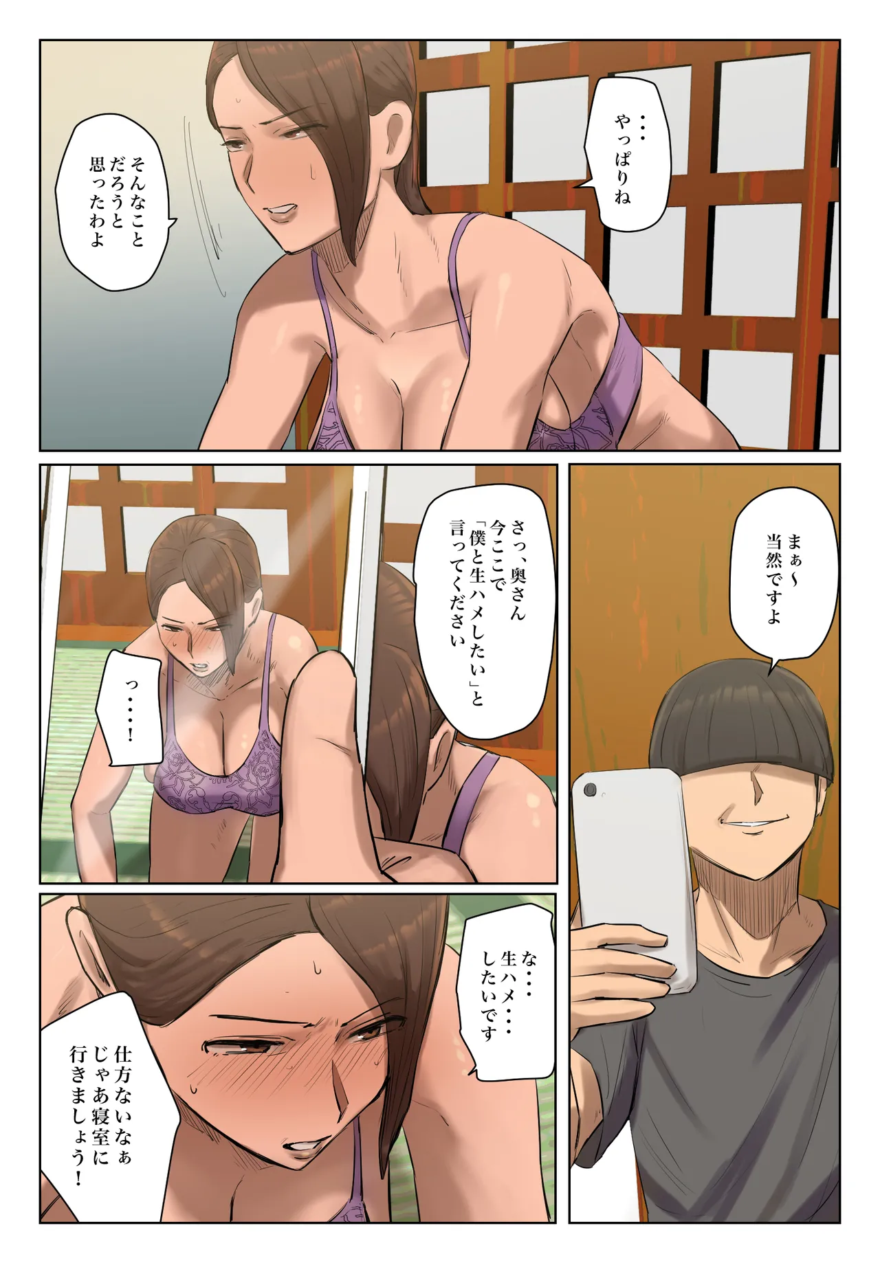 Musume no Shitagi o Tsukete Shazai Shiro - Page 18