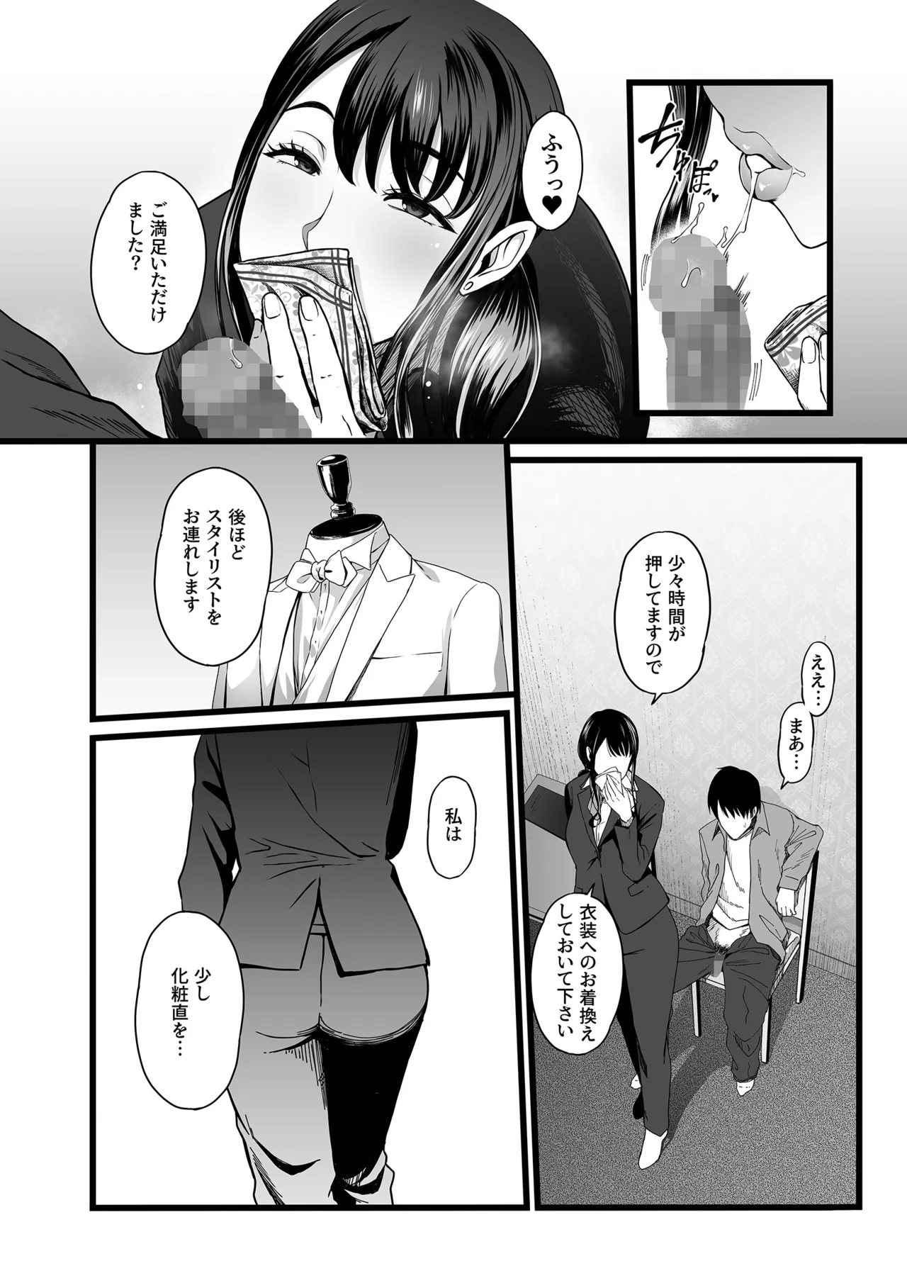 Hamerareta Shinrou - Page 15