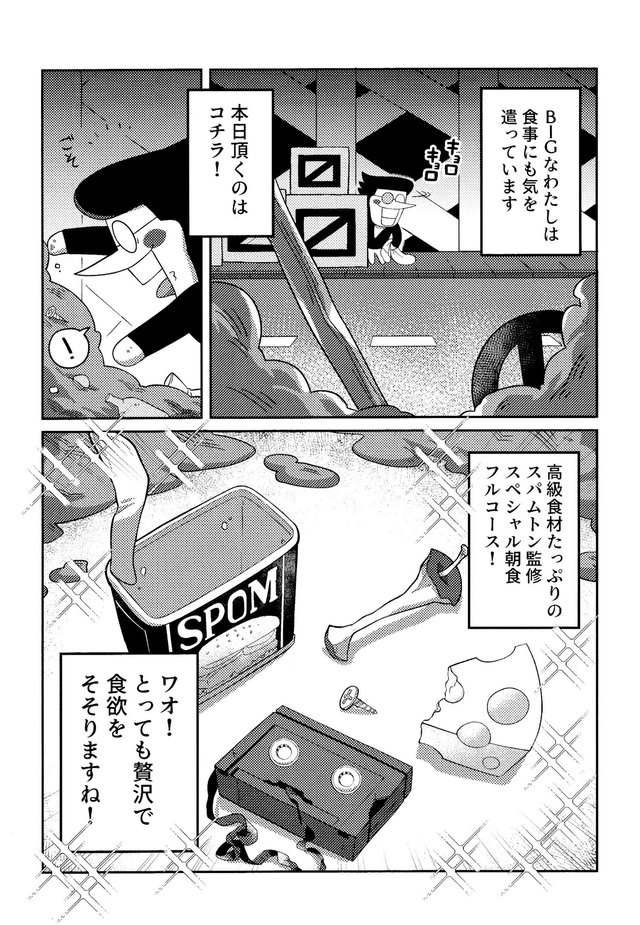ゴミ捨て場内エリア最深部 page 15 featuring spamton g. spamton deltarune parody - read online free